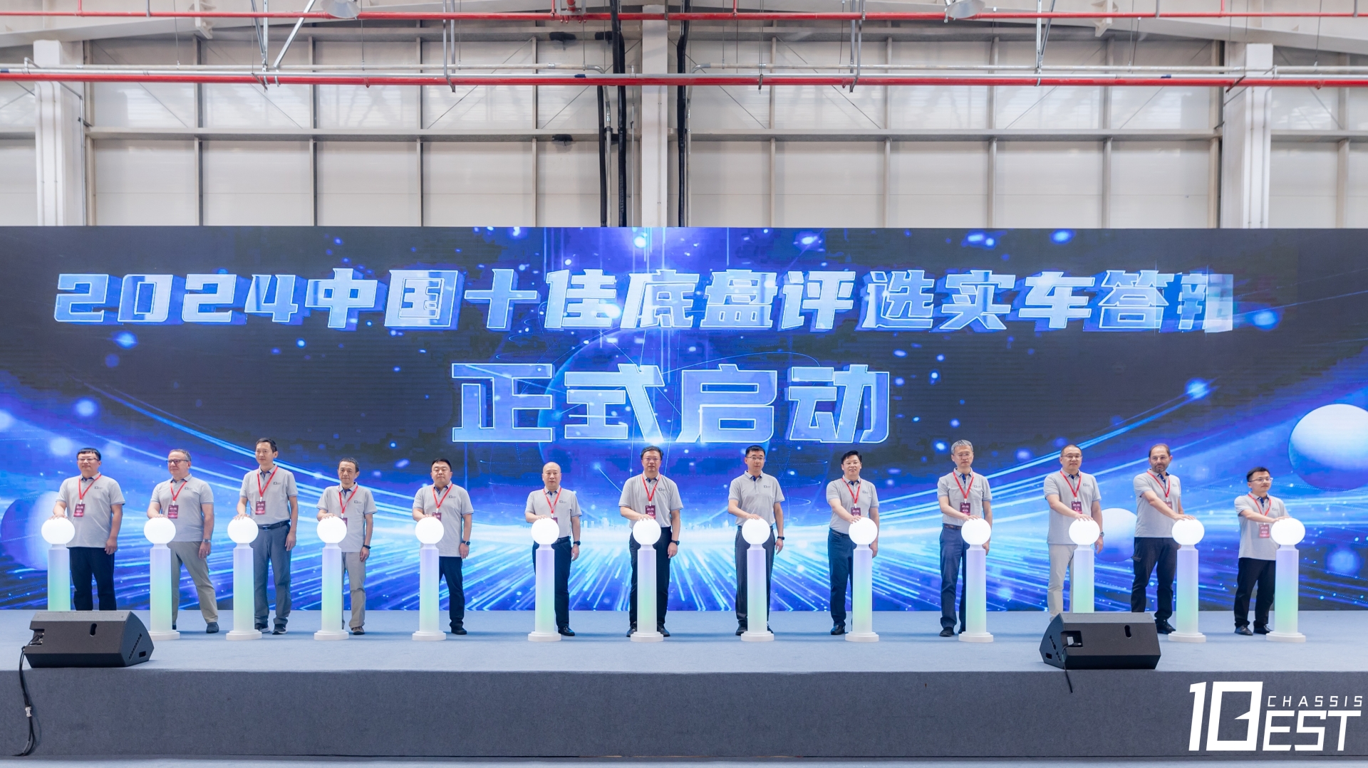 “2024中國十佳底盤評選”實(shí)車答辯啟動環(huán)節(jié).jpg